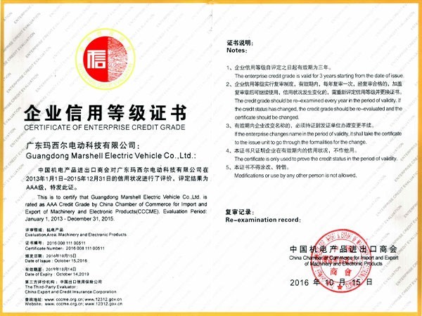 瑪西爾-企業信用等級證書